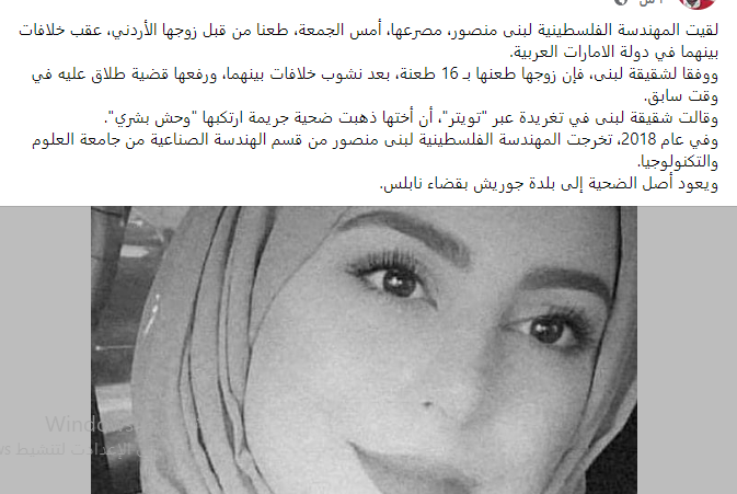 من-هي-لبنى-منصور-التي-قتلها-زوجها-في-الامارات-1