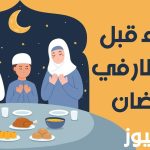 دعاء الافطار في رمضان مكتوب