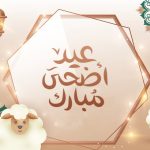 كلمات شيلة اي والله ان العيد ويصير عيدين